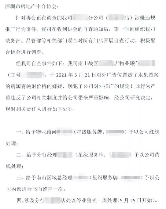 榴莲香蕉成房价单位?深圳查处以水果打价格暗语的房产中介
