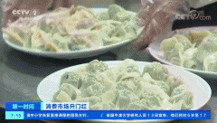 “健康年夜饭”受热捧！每人平均少摄入近800大